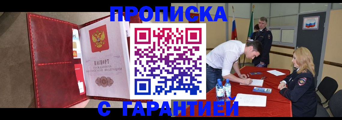 временная регистрация адрес в Орске