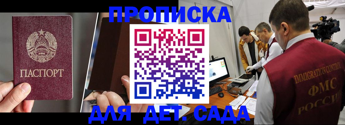 прописка поиск в Орске