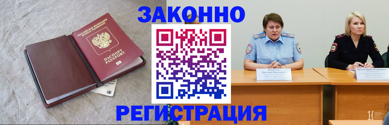 купить прописку в Орске