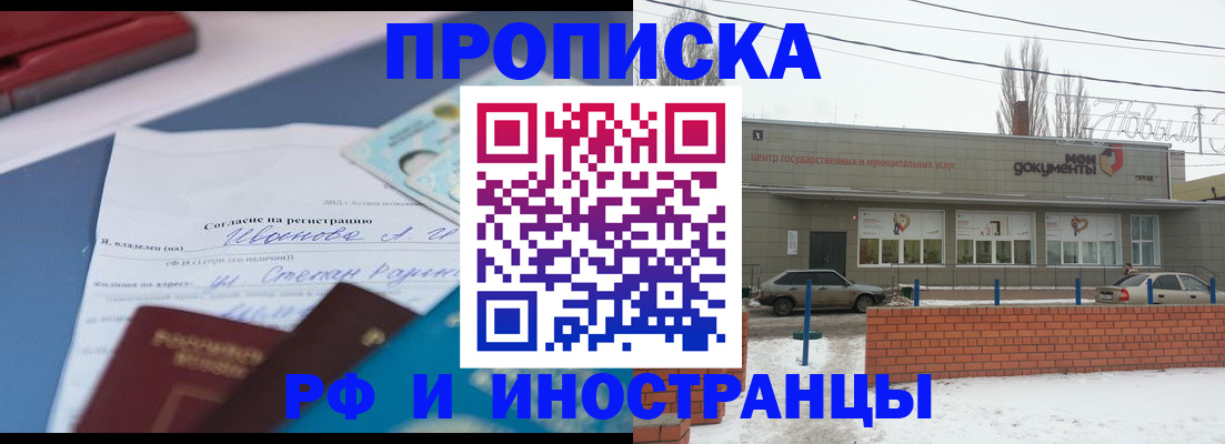 прописка паспорт в Орске
