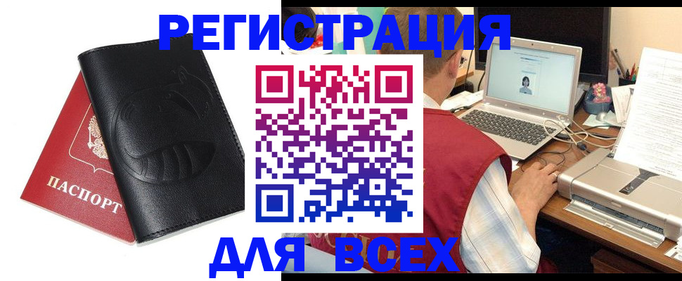 временная регистрация недорого в Орске