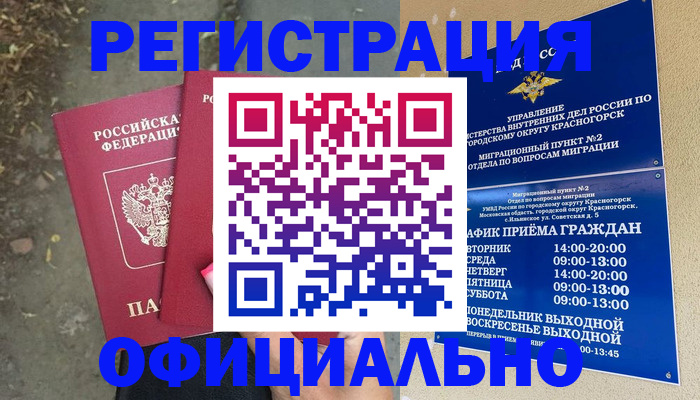 временная регистрация гарантия в Орске