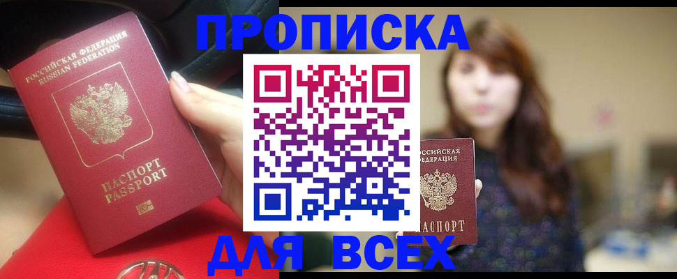 прописка в квартире в Орске