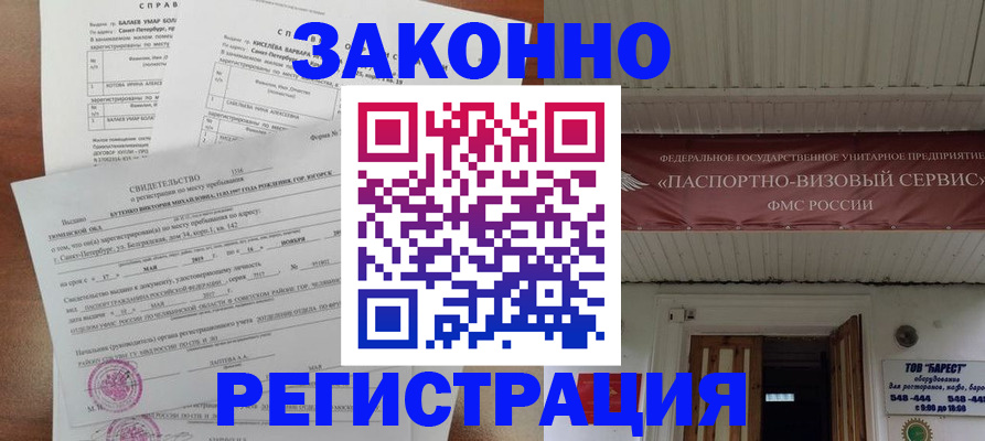 временная регистрация 2025 в Орске