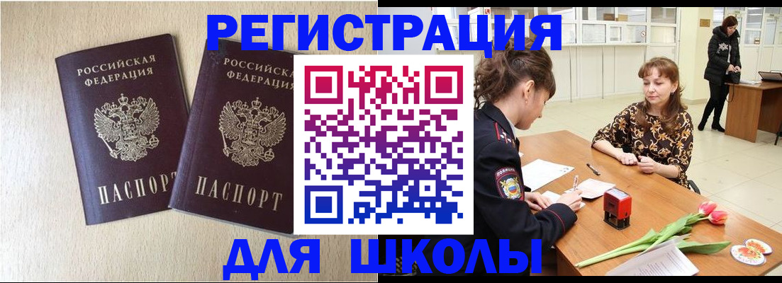 временная регистрация собственник в Орске