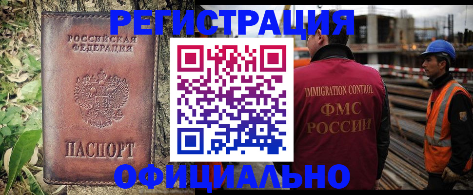 временная регистрация купить в Орске